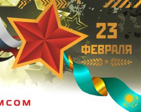 23 февраля